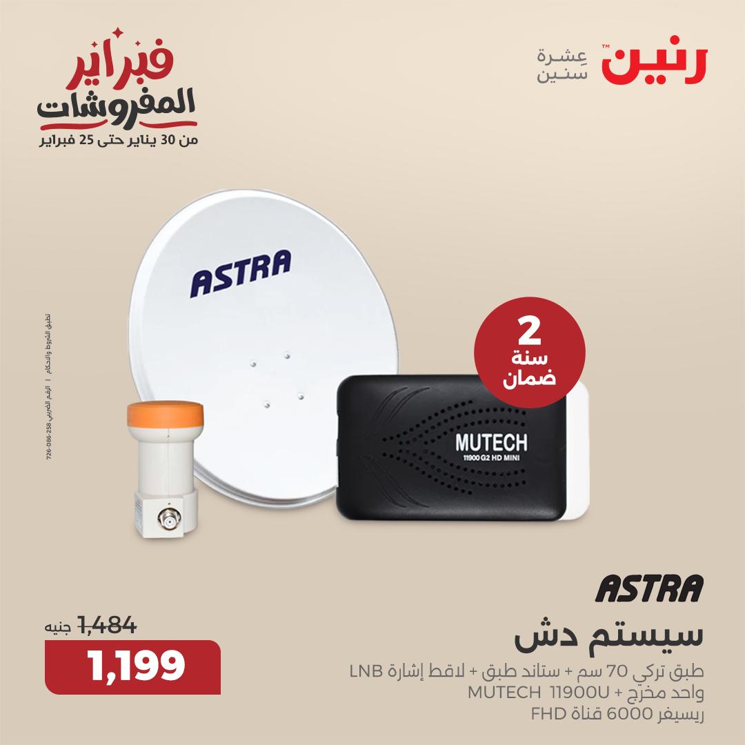 raneen offers from 6feb to 8feb 2025 عروض رنين من 6 فبراير حتى 8 فبراير 2025 صفحة رقم 89